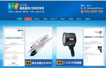 廣州華之航船務與我司簽訂網站建設協議